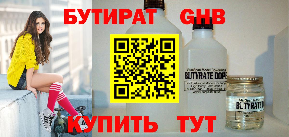 Бутират жидкий экстази  Вход с VPN  Баксан 