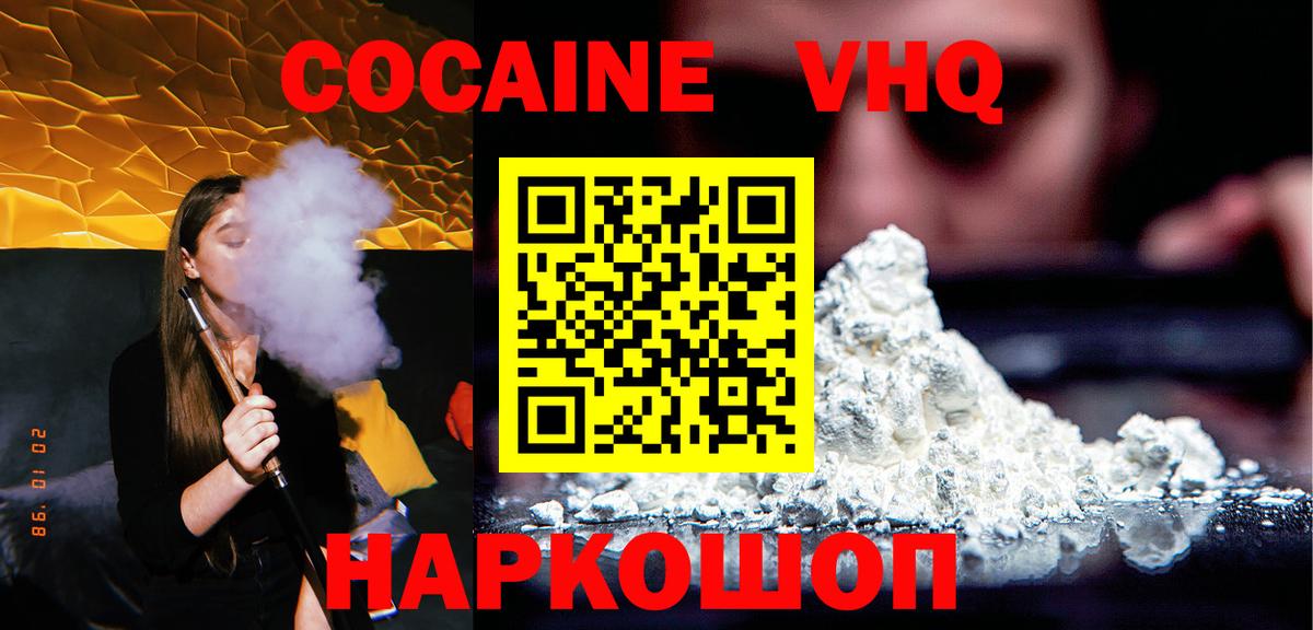 купить закладку  Вход с VPN  COCAIN 97%  КОКАИН  Баксан  Cocaine VHQ 