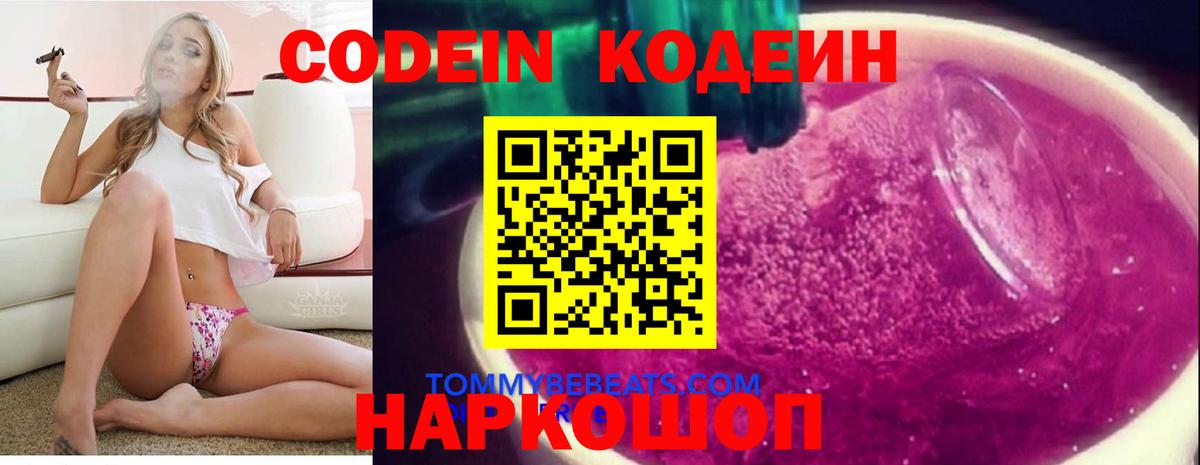 Кодеиновый сироп Lean Purple Drank  Вход с VPN  Кодеиновый сироп Lean Purple Drank  Баксан 