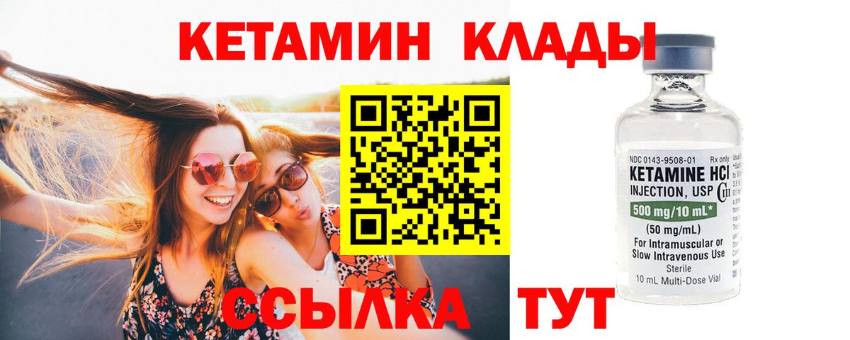 КЕТАМИН VHQ  Вход с VPN  Баксан  Кетамин VHQ 