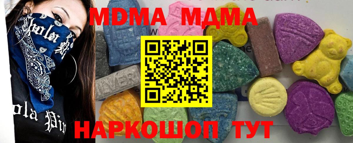 Баксан  МДМА  Вход с VPN  МДМА кристаллы  MDMA crystal 