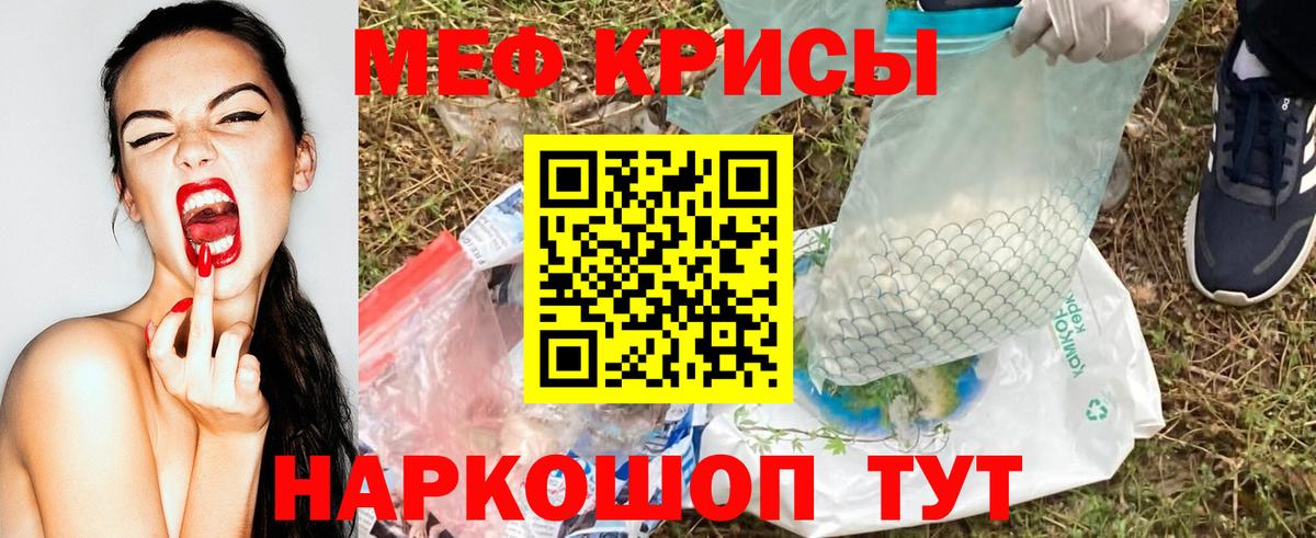 Меф мяу мяу мука Баксан